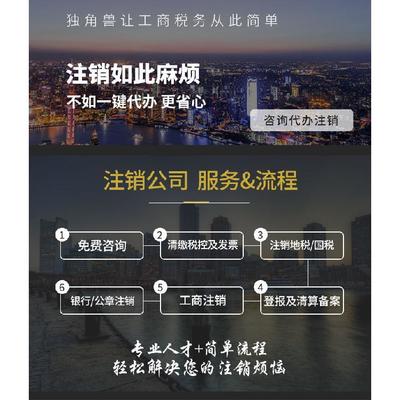 廣州海珠工廠公司注銷 選擇獨角獸財稅稅務咨詢服務的優勢與流程