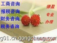 專業稅務咨詢與知識產權服務——德盈會計助力大嶺山企業發展